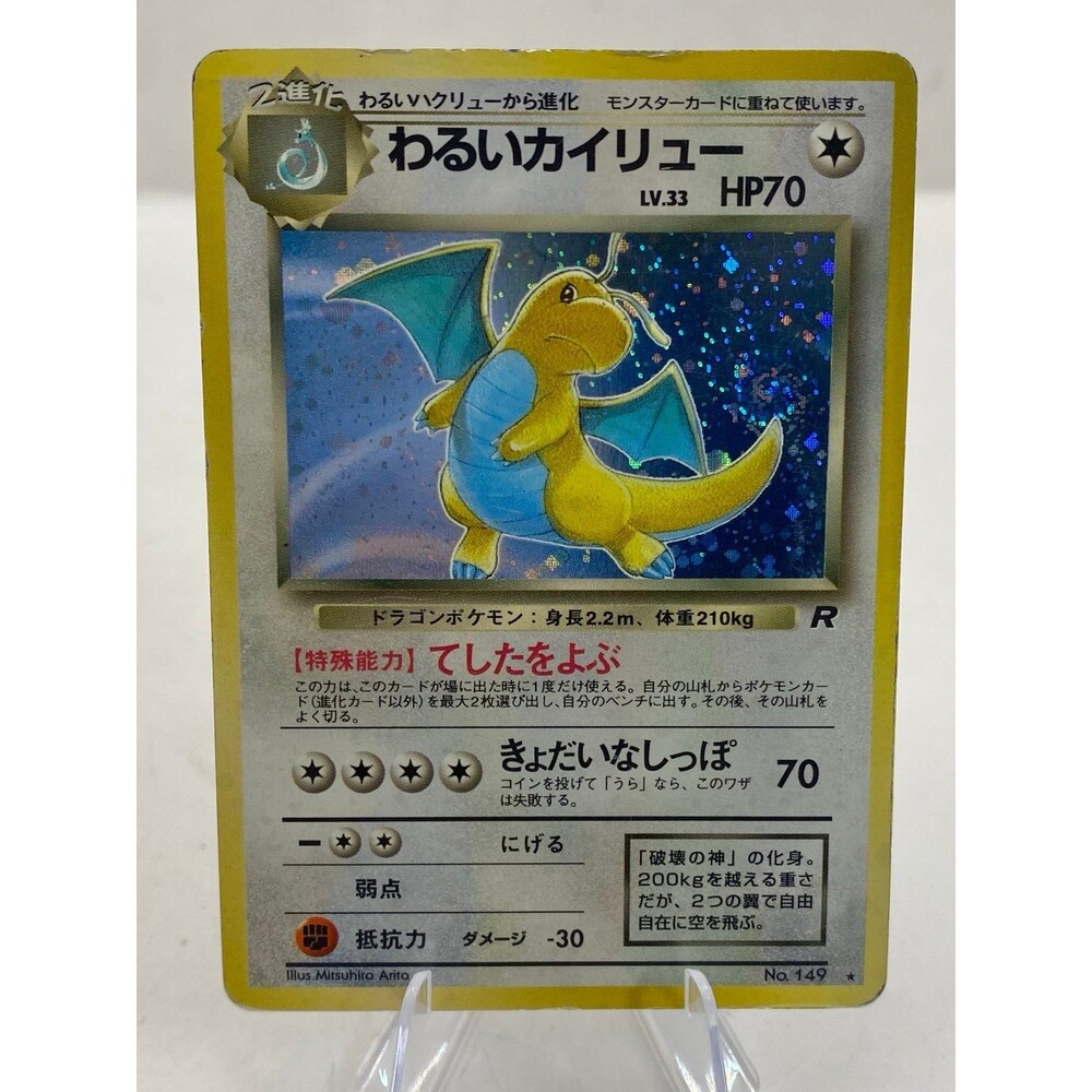 Pokemon Dark Dragonite Rocket Gang Holo Rare 149 70 HP Japanese 1996